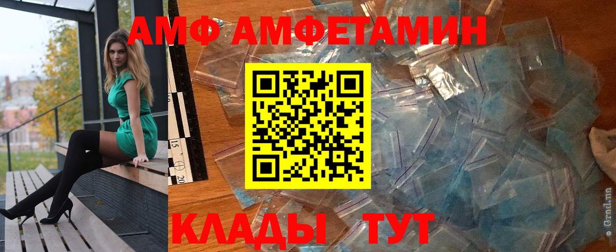 Amphetamine  Вход с VPN  Большой Камень  Амфетамин  АМФ 98% 