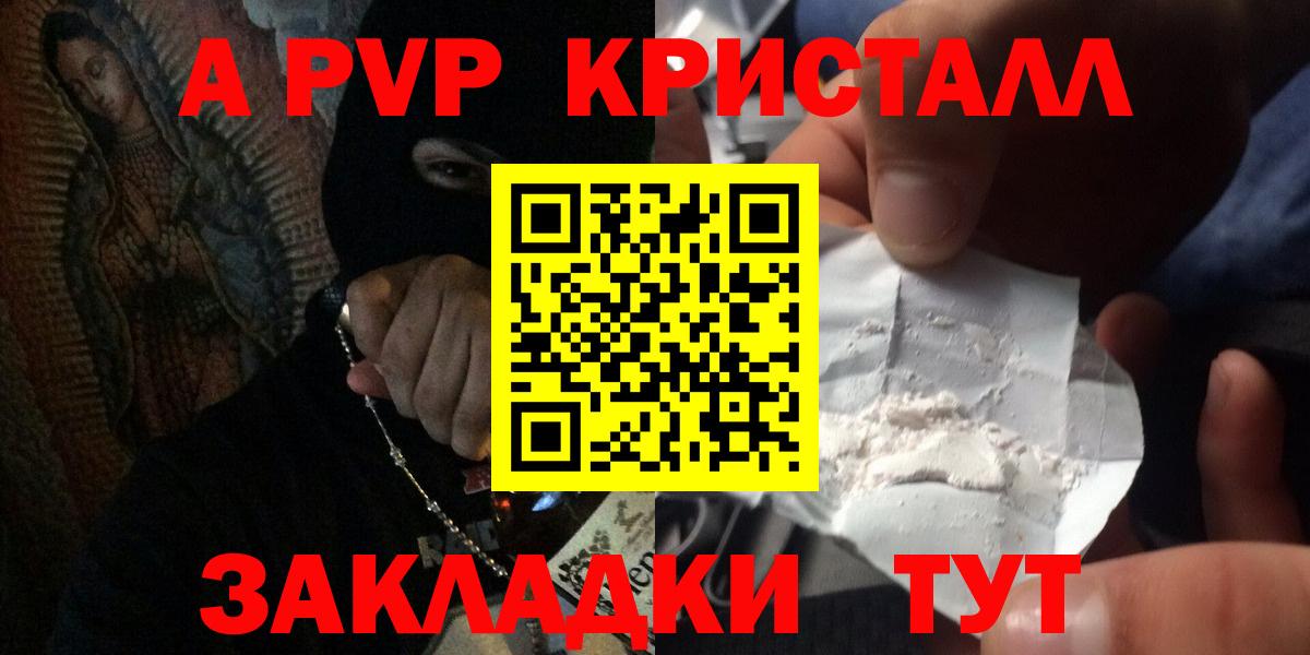 Альфа ПВП Crystall Большой Камень