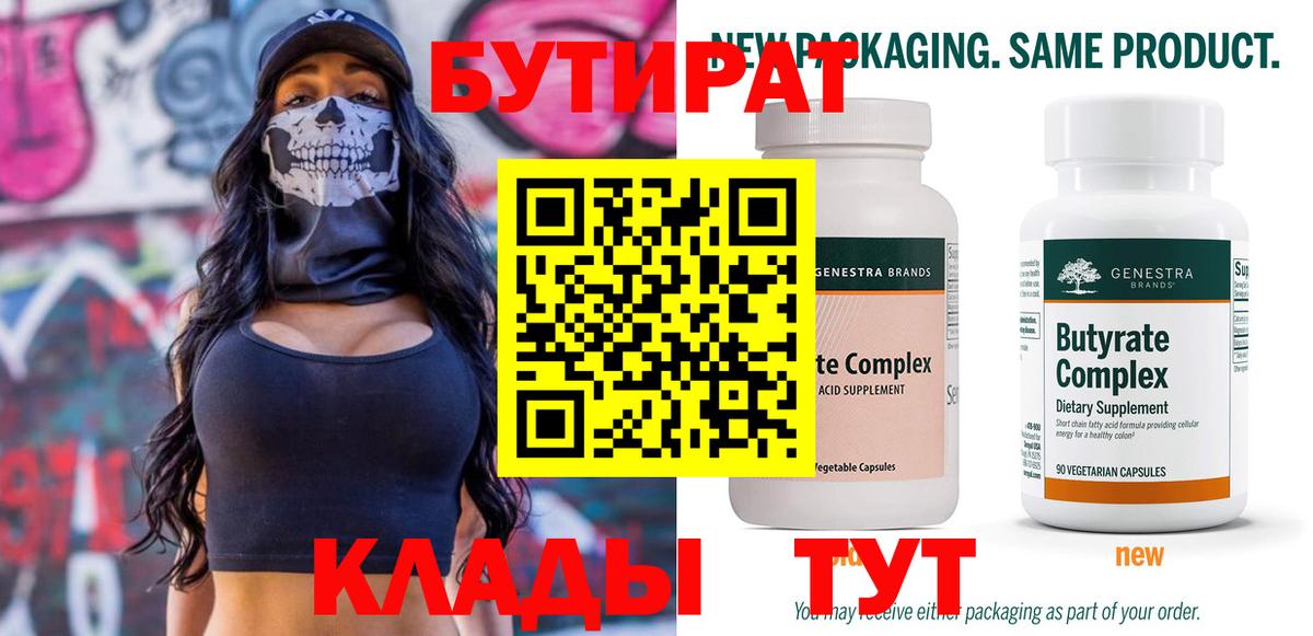 Бутират BDO  Большой Камень 