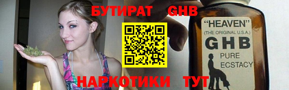 БУТИРАТ оксибутират  Вход с VPN  Большой Камень 