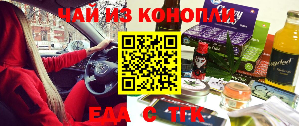Еда ТГК конопля Большой Камень