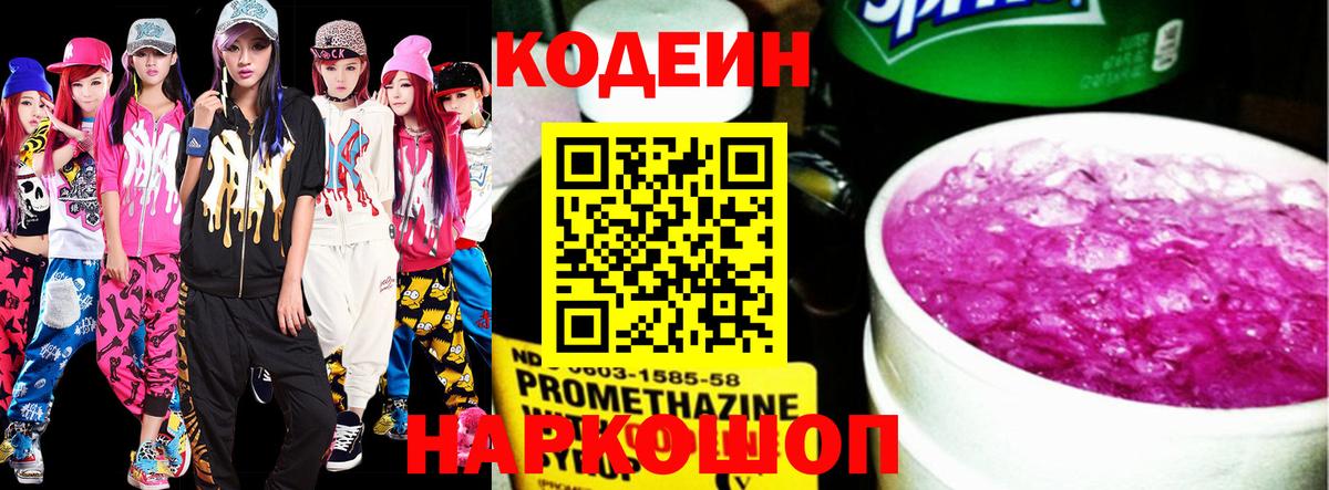 Кодеин напиток Lean (лин) Большой Камень