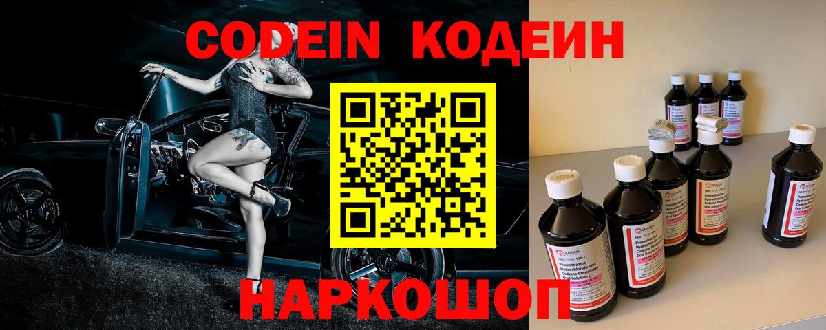 Кодеин напиток Lean (лин) Большой Камень