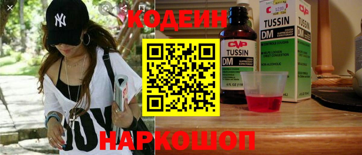 Codein напиток Lean (лин)  Кодеин напиток Lean (лин)  Большой Камень 