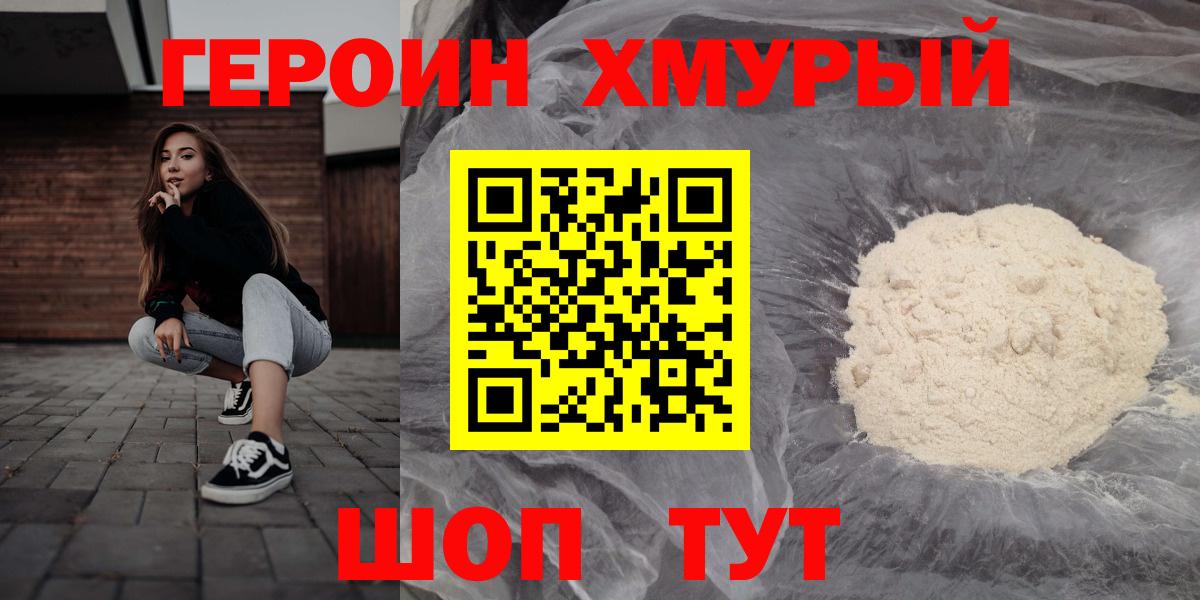 ГЕРОИН белый  Вход с VPN  Большой Камень 