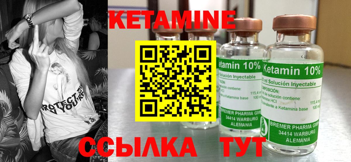 КЕТАМИН ketamine  Большой Камень 