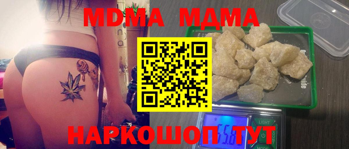 Большой Камень  МДМА кристаллы  Вход с VPN 