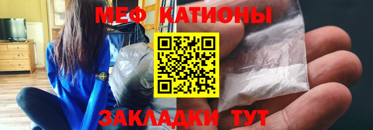 Меф мяу мяу мука Большой Камень