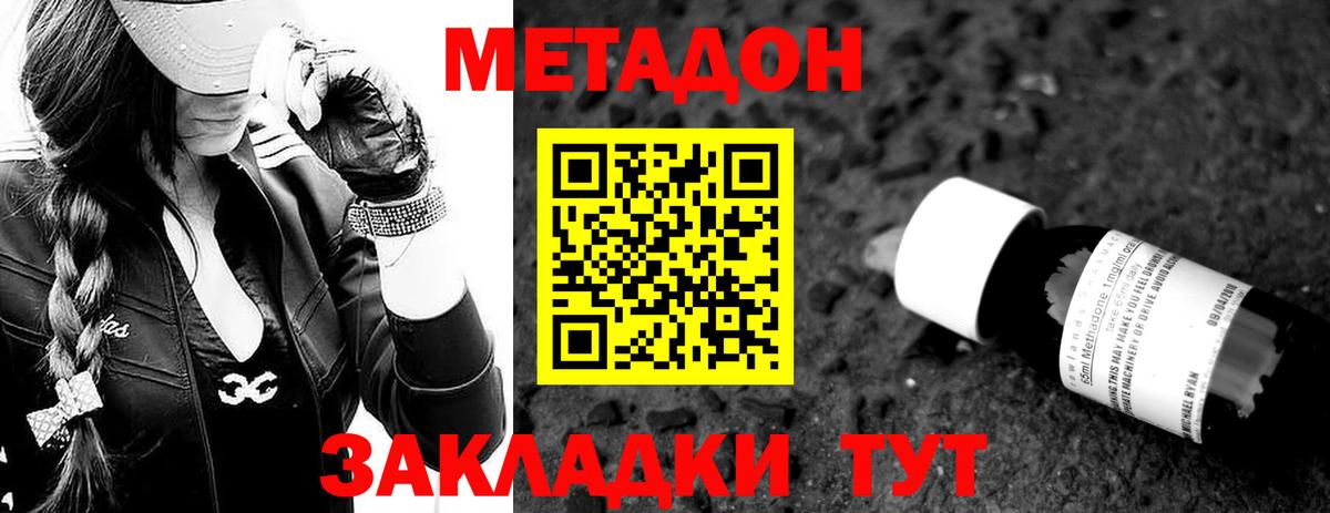 Метадон мёд  Вход с VPN  Большой Камень 