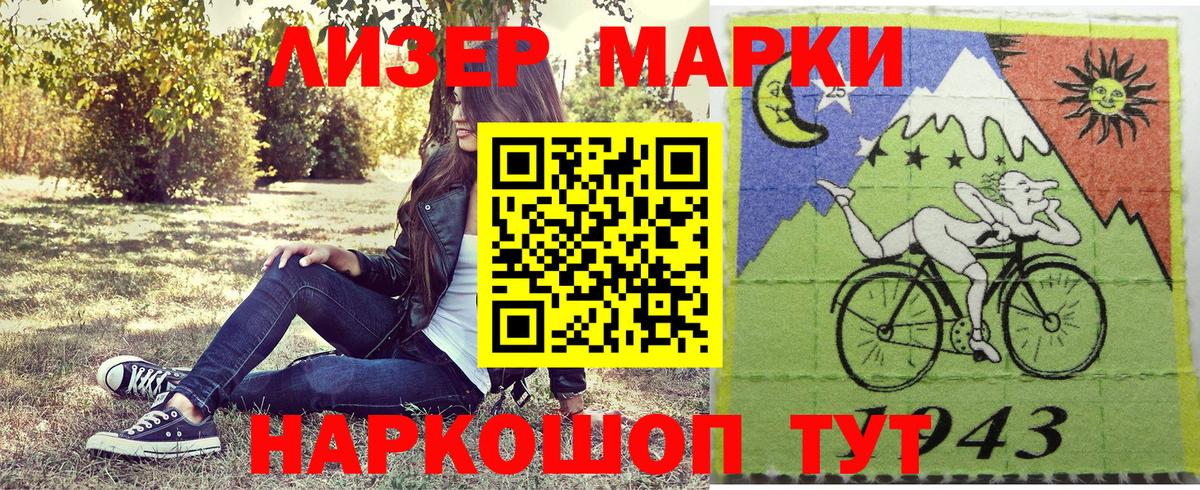 Наркотические марки 1500мкг Большой Камень