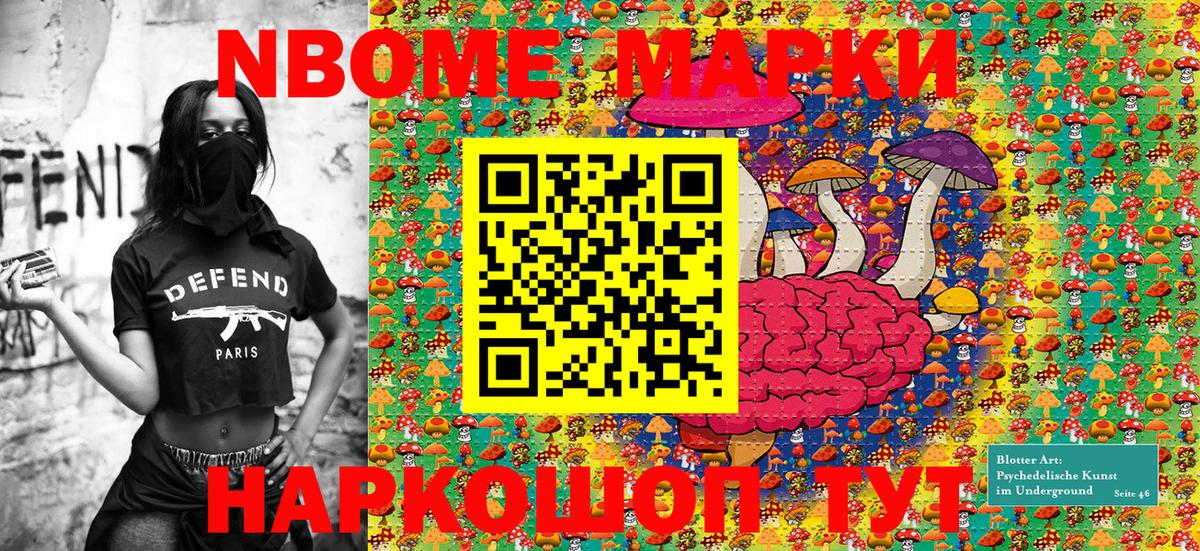 Марки NBOMe 1,8мг  Марки NBOMe 1,8мг  Большой Камень 