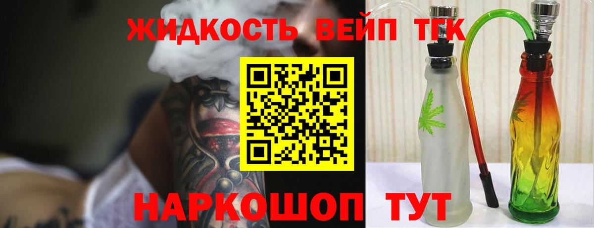 дарнет шоп  Большой Камень  ТГК вейп с тгк 